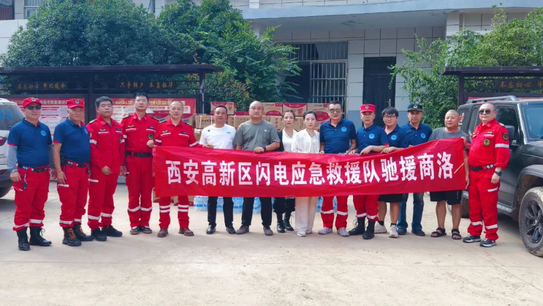 爱心驰援：国熙台酒业协助高新闪电为商洛山阳洪涝灾区捐赠生活物资
