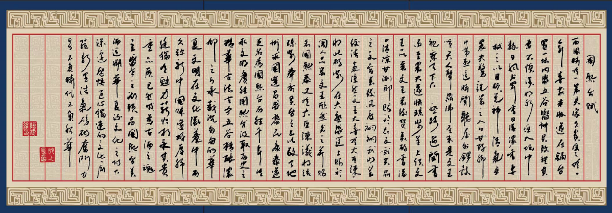 《国熙台赋》