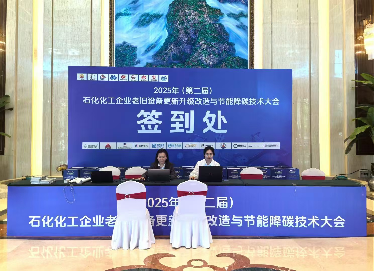 国熙台酒亮相2025石化设备更新大会 以中国匠心酿工业未来